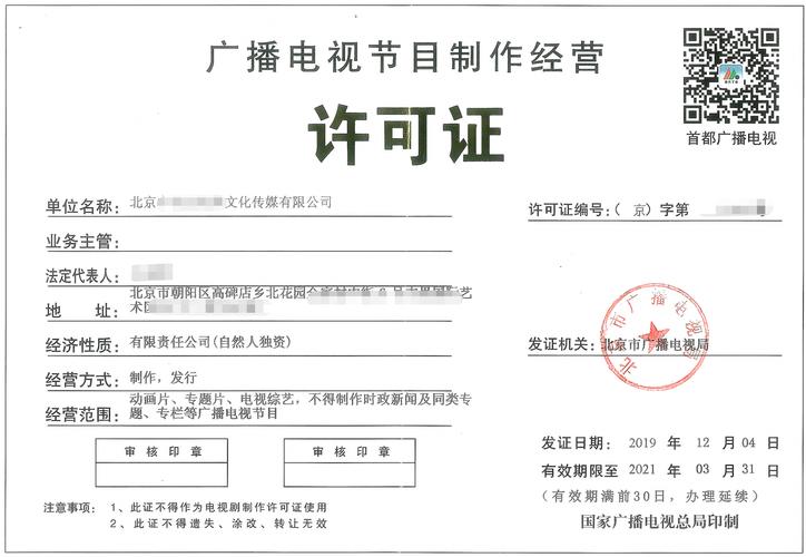 如何辦理廣播電視節目制作經營許可證 流程與要點解析