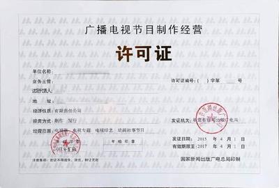 通曉咨詢 微信小程序上線需具備的廣播電視節(jié)目制作經(jīng)營(yíng)資質(zhì)詳解