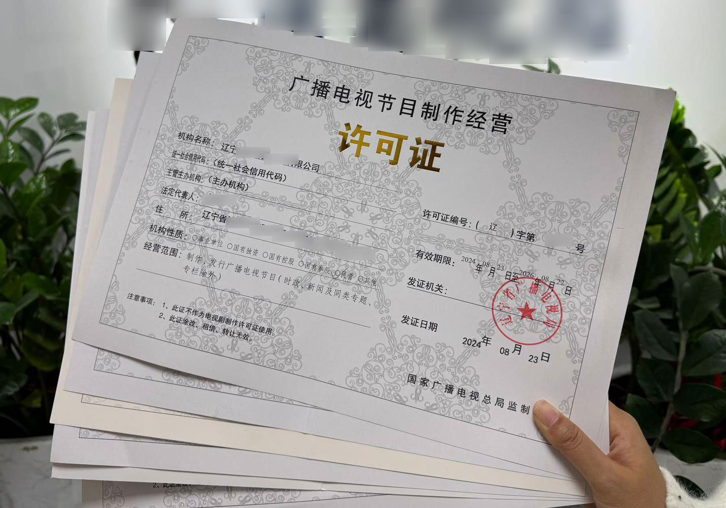 如何申請(qǐng)廣播電視節(jié)目制作經(jīng)營(yíng)許可證 一份詳細(xì)指南