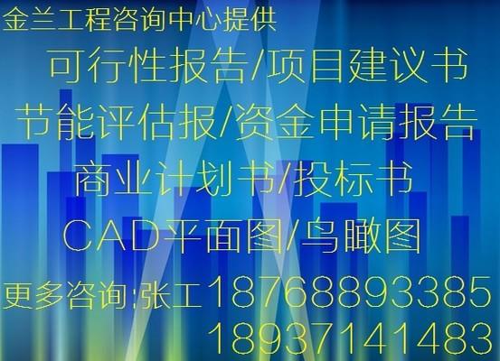 代寫大寧可行性報(bào)告//18768893385_周邊服務(wù)欄目