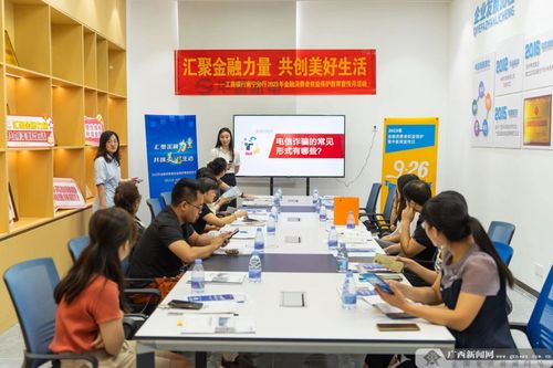 工行廣西分行 開展金融消費者權益保護教育宣傳進企業活動