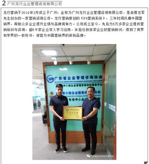 廣東省企業管理咨詢協會