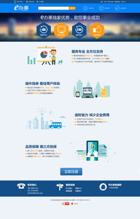 e辦事 企業(yè)服務(wù)首選網(wǎng)站