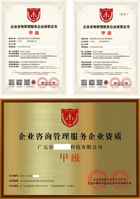 企業(yè)咨詢管理企業(yè)資質(zhì)證書怎么辦理?