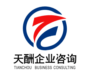 寧波天酬企業(yè)管理咨詢