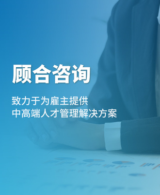 安徽顧合企業(yè)管理咨詢