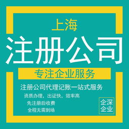 上海市各類公司企業(yè)注冊