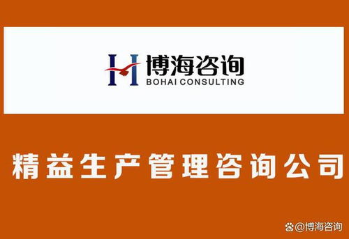 合肥精益生產咨詢公司哪家好 促進企業文化改革