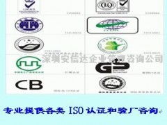 提供深圳iso認證 深圳icti驗廠