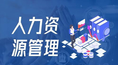 值得推薦頂級人力資源管理咨詢公司