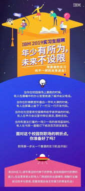 ibm實習生招聘 威海項目