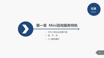 藍(lán)白企業(yè)管理咨詢公司介紹ppt課件下載 ppt寶藏