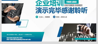 企業(yè)團(tuán)隊(duì)管理客服售后電銷咨詢溝通技巧培訓(xùn)圖片設(shè)計(jì)素材 高清模板下載 9.93mb 企業(yè)培訓(xùn)ppt課件大全