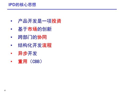 工廠研發(fā)項(xiàng)目管理之ipd流程管理