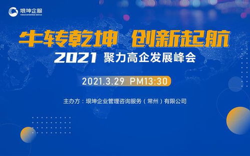 2021聚力高企發(fā)展峰會(huì)圓滿落幕